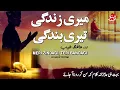 Download Lagu MERI ZINDAGI TERI BANDAGI | HAFIZ TAYYAB | A VERY EMOTIONAL KALAAM FULL OF HUMBLENESS