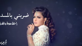 احلام   ضربني بالمسدس   حفل تدشين البوم موعدك  حصريا                                                 دندنها