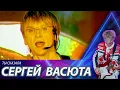 Download Lagu Сергей Васюта и группа Сладкий сон - Ты сказала / Оfficial video / 2001 год