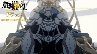 PV（ケイオスブレイカー篇）