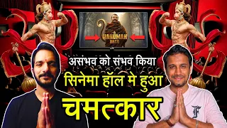 Episode - 530 | ‘हनुमान अंश’ मूवी हॉल मे हुआ चमत्कार | 41 दिन हनुमान चालीसा संकल्प | HANUMAN ANSH 