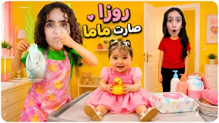 روزا صارت ام جولي وغيرت حفاضتها 😱جوجو اختارت تحدت روزا تعتني فيها 😱