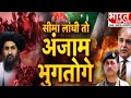 Download Lagu अफगानिस्तान का पाक को सीधा अल्टीमेटम, हस्तक्षेप नहीं बर्दाश्त | Bharat Express