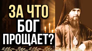 За это прощаются многие грехи. Удивительный закон Божьего милосердия! Феофан Затворник
