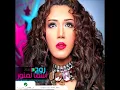 Asma Lmnawar...Rouh | أسماء لمنور...روح