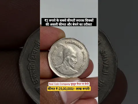 दुर्लभ भारतीय सिक्कों और नोट्स को बेचने का सही तरीका | Earn Big from Old Currency in 2026