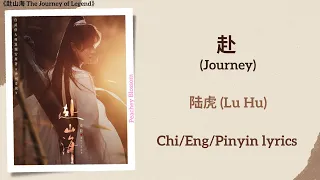  journey lu hu the journey of legend chi eng pinyin lyrics