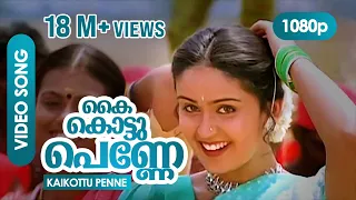 kai kottu penne hd 1080p video song kalabhavan mani nandini karumadikkuttan