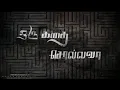 Lagu Oru Kadhai Sollava || Athiradi Studios