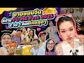 Download Lagu ขายขนมจีนงาน FU ME FEST 2025 2 วัน 1 คืนที่โหดสุดๆ!! l Bow Kanyarat