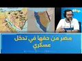 Download Lagu محمود الحجري : بين مصر والكيان يحدث ماكان في الحسبان