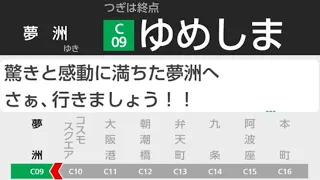 万博専用放送 いよいよ夢洲です 大阪メトロ中央線の車内放送 大阪メトロ中央線 大阪関西万博 この地球の続きを 400系 