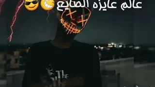 ضايع شاري وقالوا انا بايع عالم عايزه الصايع 