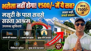 सबसे सस्ता व अच्छा आश्रम | 17 अलग-अलग सुविधाएं | Vedic Sadhan Ashram Dehradun | MS Vlogger