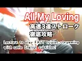 Download Lagu 【高速ストローク】All My Lovingの高速3連ストロークを攻略しよう【ジョン・レノン】
