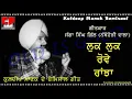 Download Lagu Kuldeep Manak Luk Luk Rove Ranjha by Jagpreet Chahal