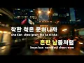 [TJ노래방] 뚜두뚜두(DDU-DU DDU-DU) - 블랙핑크 / TJ Karaoke