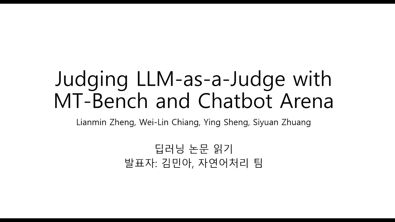 LLM모델 성능 평가는 어떻게 진행 할까? Judging LLM as a Judge with MT Bench and Chatbot Arena 논문 리뷰!