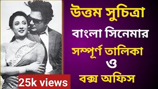  uttam suchitra bengali movie list