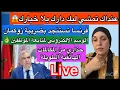 Download Lagu 🚨ردوا البال للأملاك ديارلكم!ضريبة زوكمان بفرنسا+الوسم الالكتروني لمتابعة الموظفين+حذاري من المكالم