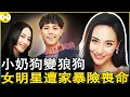 Lagu 女明星嫁給小自己16歲小狼狗 丈夫出軌閨蜜还遭無情家暴 曾在娛樂節目上大尺度曝光閨房秘事的她如今傷痕累累#熱門話題 #女明星#2025年最新#安歆澐#明星姐弟戀
