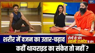 Yoga For Hypothyroidism : बढ़ता-घटता वजन कर रहा परेशान, योग में छिपा है थायराइड का सही समाधान!