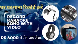 studio quality recording at home karaoke song recording with video 