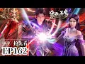 Download Lagu 🌟EP162 Full 抢先看 蕭炎怒祭五色火蓮轟爆蠍魔三鬼！支援雲韻滅天冥宗！|斗破苍穹年番 Battle Through the Heavens|Chinese Animation Donghua