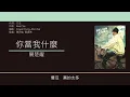 關楚耀 Kelvin Kwan - 你當我什麼 [歌詞同步/粵拼字幕][Jyutping Lyrics]