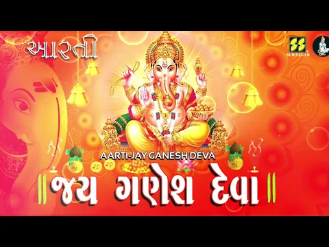 Download MP3 આરતી - જય ગણેશ જય ગણેશ Jay Ganesh Jay Ganesh Aarti: Parthiv Gohil | Music: Gaurang Vyas