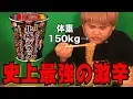 【早食い】150Kgのデブに突然、話題の新作「北極ブラック」を食べさせた結果がすごすぎたw