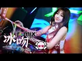 Download Lagu 依稀 - 冰吻 Cold Kisses「DJ REMIX 📀 伤感舞曲」⚡ 超劲爆
