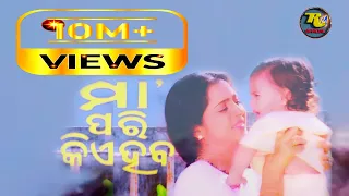 Maa Pari Kie Haba 