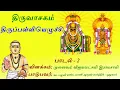 Lagu திருப்பள்ளியெழுச்சி பாடல் 2  அருணன் இந்திரன் திசை  Thiruvasagam - Thirupalliyezhuchi ஆன்மிக உலகம்