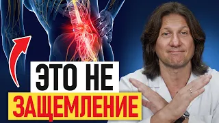 Врачи скрывают это от вас! / Вот настоящая причина боли в спине