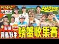 Download Lagu 好暈好熱！花花自爆當年壞學生！放牛班也能逆襲變資優！澎湖／孫協志 王仁甫 許孟哲 蔡黃汝 黃沐妍 林襄 孫鵬 王晴 曾子余 EP450_20250921【飢餓遊戲完整版】