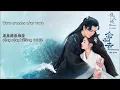 Lagu [Eng/CN/Pin]Mirror: A Tale of Two Cities Main Theme song 镜双城主题曲 Reminiscing the past 念归去