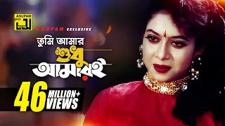 tumi amar shudhu amari shabnur shakil khan u0026 bapparaj amar ontore tumi