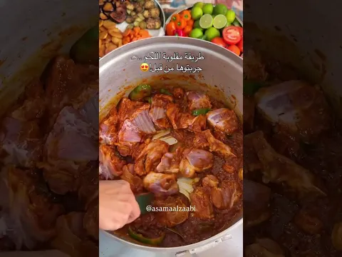 طريقة مقلوبة اللحم 😋😋