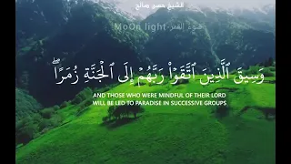 الشيخ حسن صالح   وسيق الذين اتقوا ربهم إلي الجنة زمرا دندنها