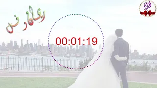 ريحان وفل   يحيى بصل   أغاني أعراس وأفراح                                          دندنها