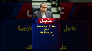 إيران لإسرائيل  أوقفوا جميع الأعمال العدائية ضد لبنان دندنها