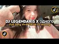 Download Lagu DJ LEGENDARIS X ОДНОГО SLOW FULL SONG VIRAL TIKTOK DJ JEPANG