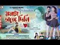 Lagu Monta Vange Dili ii Singers: Kundan Kumar \u0026 Kanika Karmakar ii Purulia Sad Song 2023K