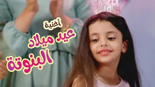 Balloon Tv L أغنية عيد ميلاد البنوتة هيا ونايا و إيمي 