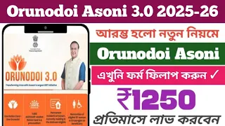 orunodoi scheme online apply 2025 how to form fillup orunodoi scheme 3 0 orunodoi