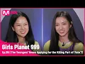 Download Lagu [6회] '내가 감히 껴도 될까..?' 인연팀 막둥이 예서의 킬링 파트 도전?! #GirlsPlanet999 | Mnet 210910 방송 [EN/CN/JP]