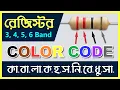 Resistor color code calculation