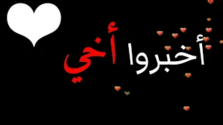 حالات وتس شاشة سوداء عن الأخ فيديو جاهز للمونتاج 