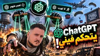         أجبرني أنفذ أوامره في ببجي  شوفوا شو صار     دندنها